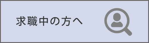 個人情報保護方針